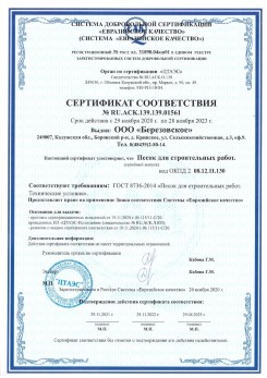 2021.07.16 Чебоксары - Песок для строительных работ, месторождение карьер Петровское, ГОСТ 8736-2014.